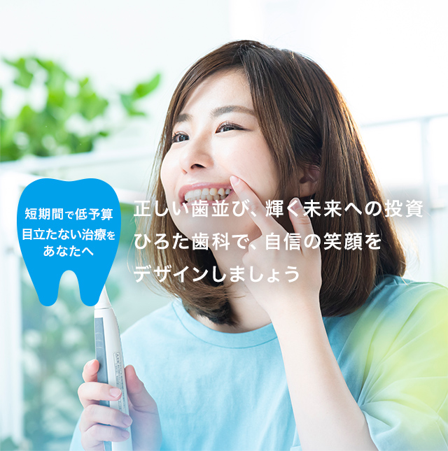 ひろた歯科クリニック