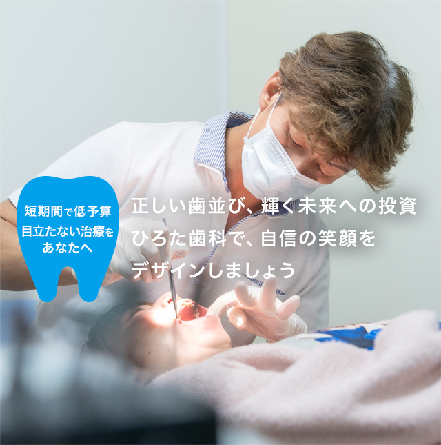 ひろた歯科クリニック